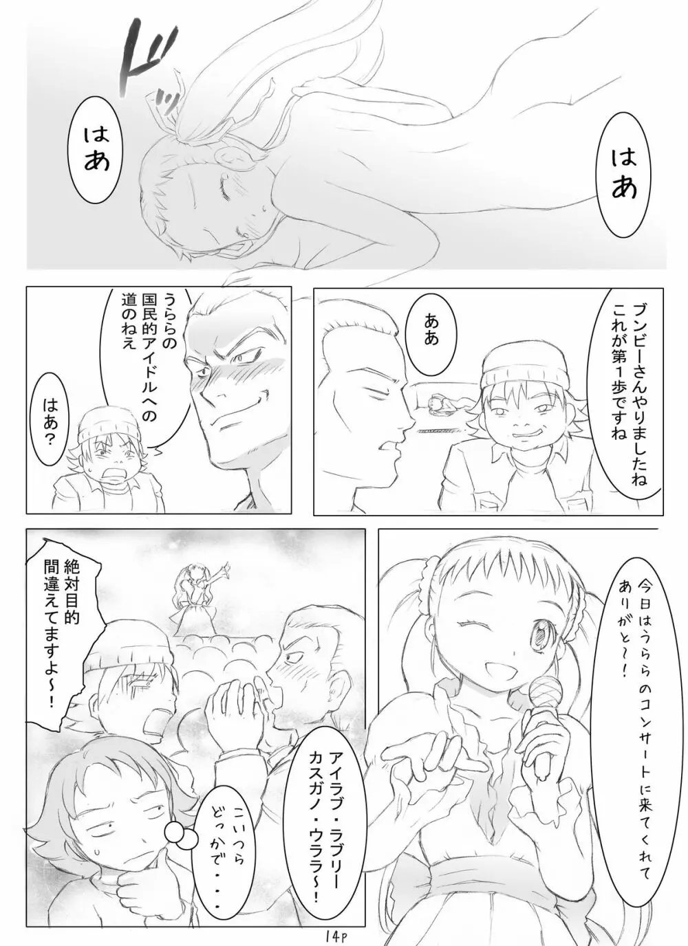 キュアキュアデイズ - page51