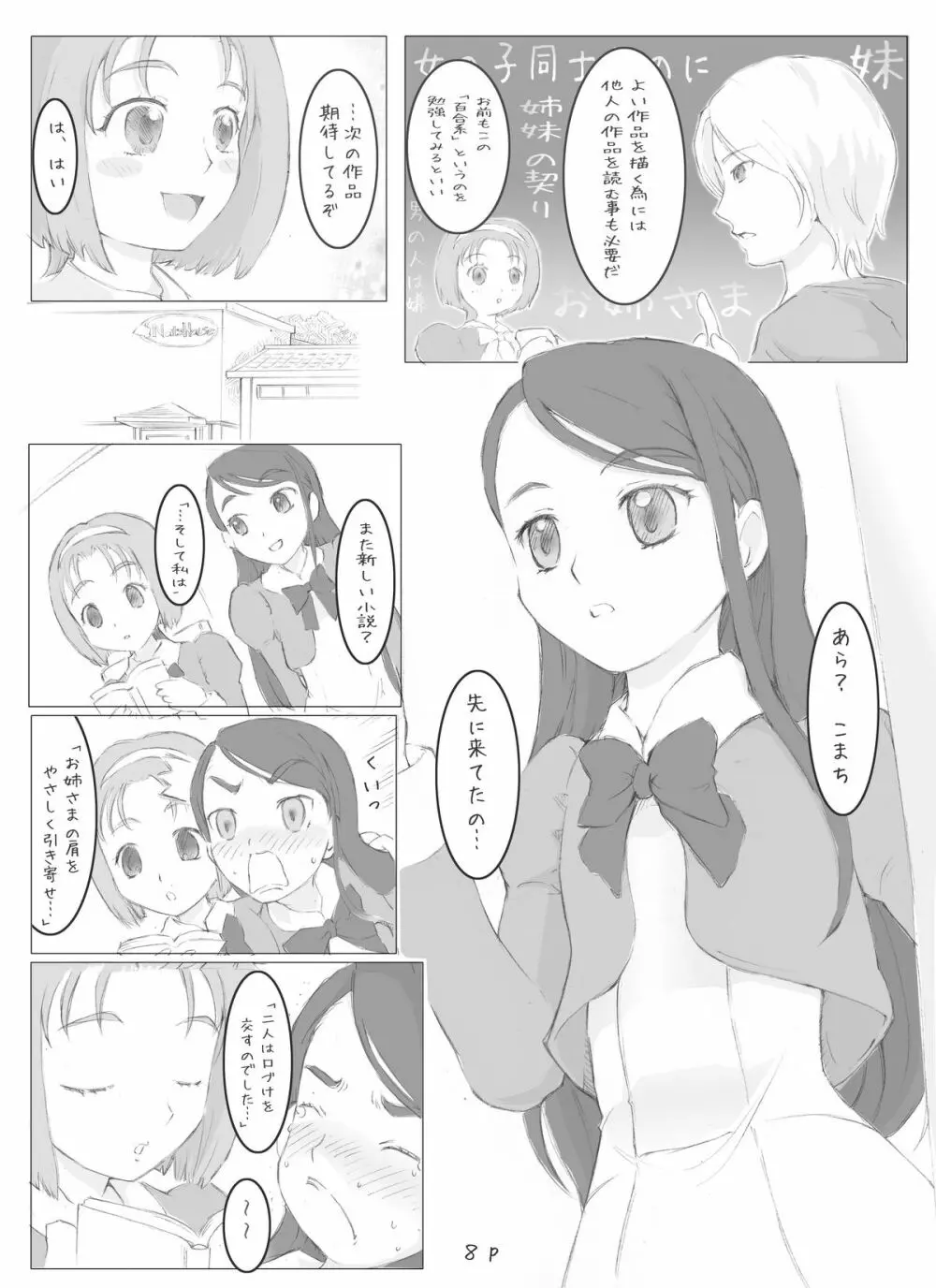 キュアキュアデイズ - page9