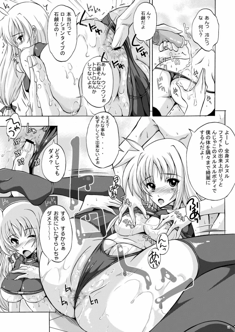 幼妻フェイト - page11