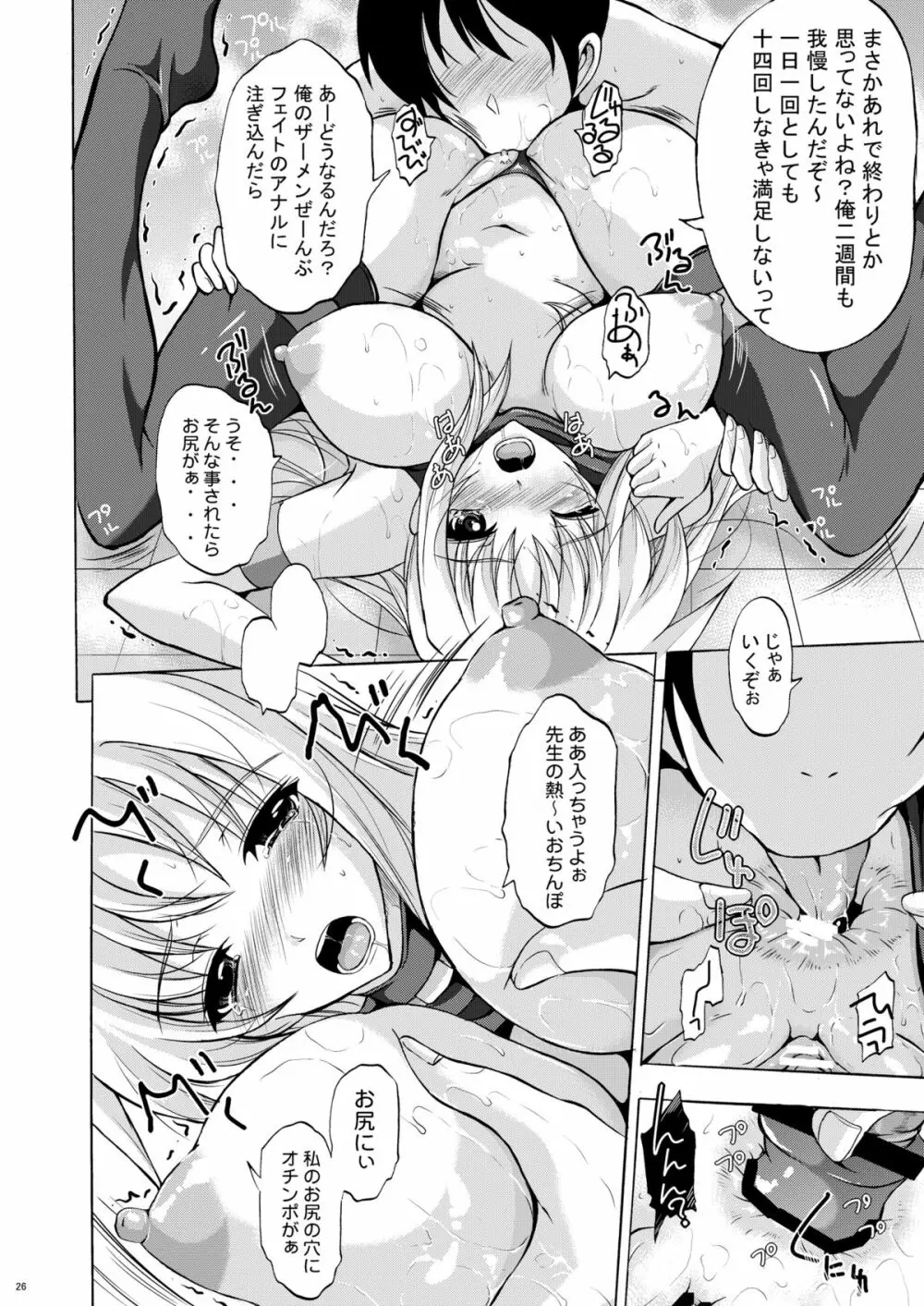 幼妻フェイト - page26