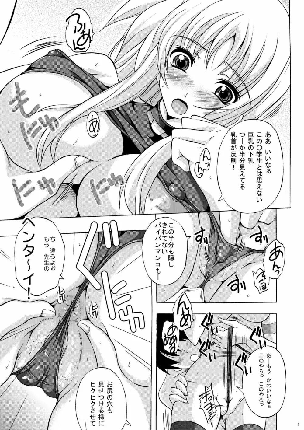 幼妻フェイト - page9