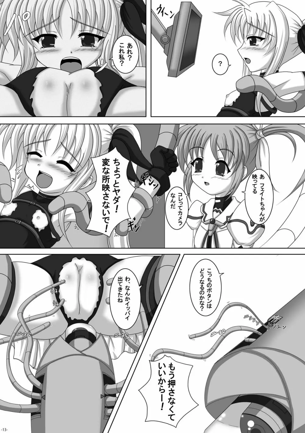 フェイトちゃんであそんでみよう! - page13