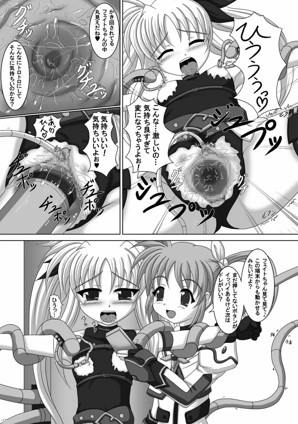 フェイトちゃんであそんでみよう! - page17