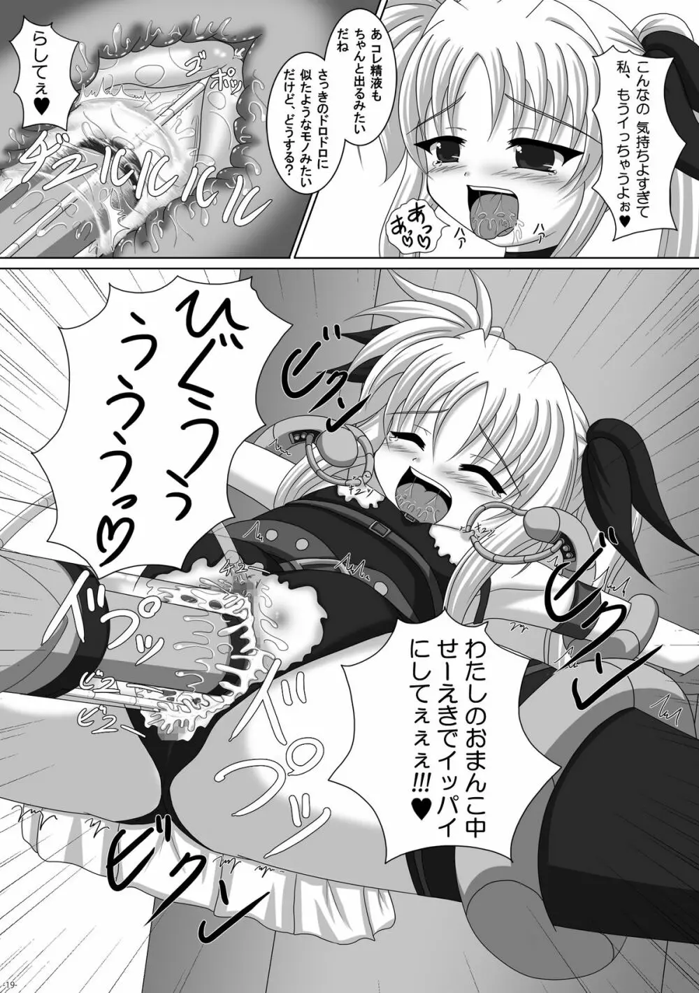 フェイトちゃんであそんでみよう! - page19