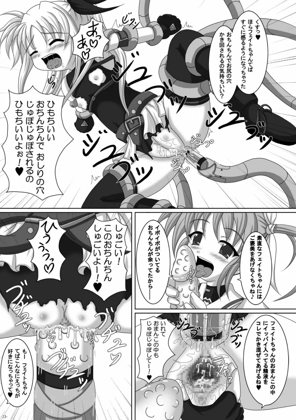 フェイトちゃんであそんでみよう! - page23