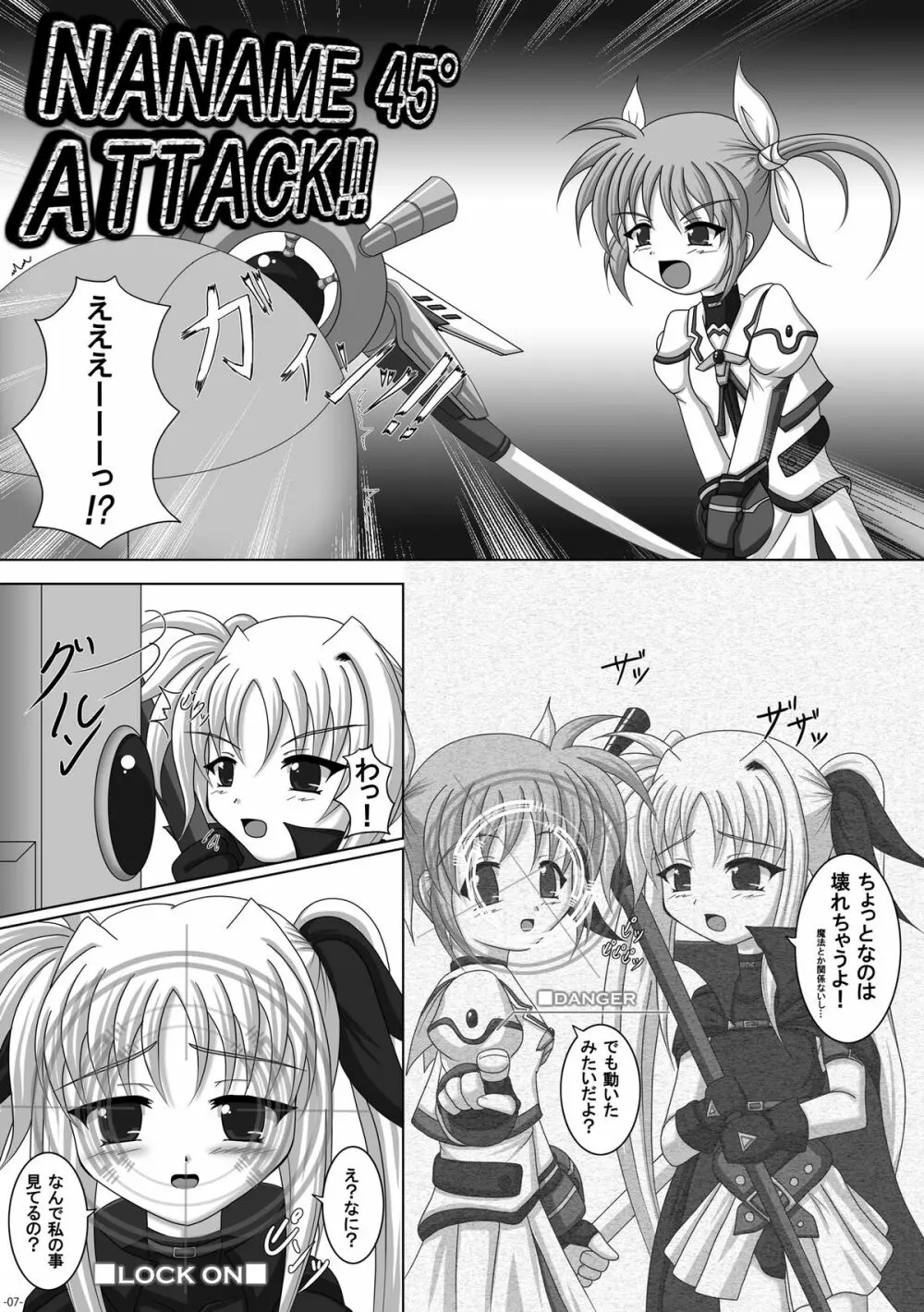 フェイトちゃんであそんでみよう! - page6