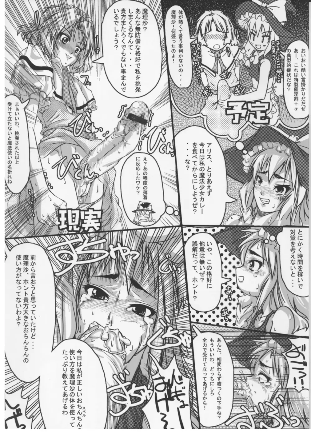 魔法少女陵辱 10 - page3