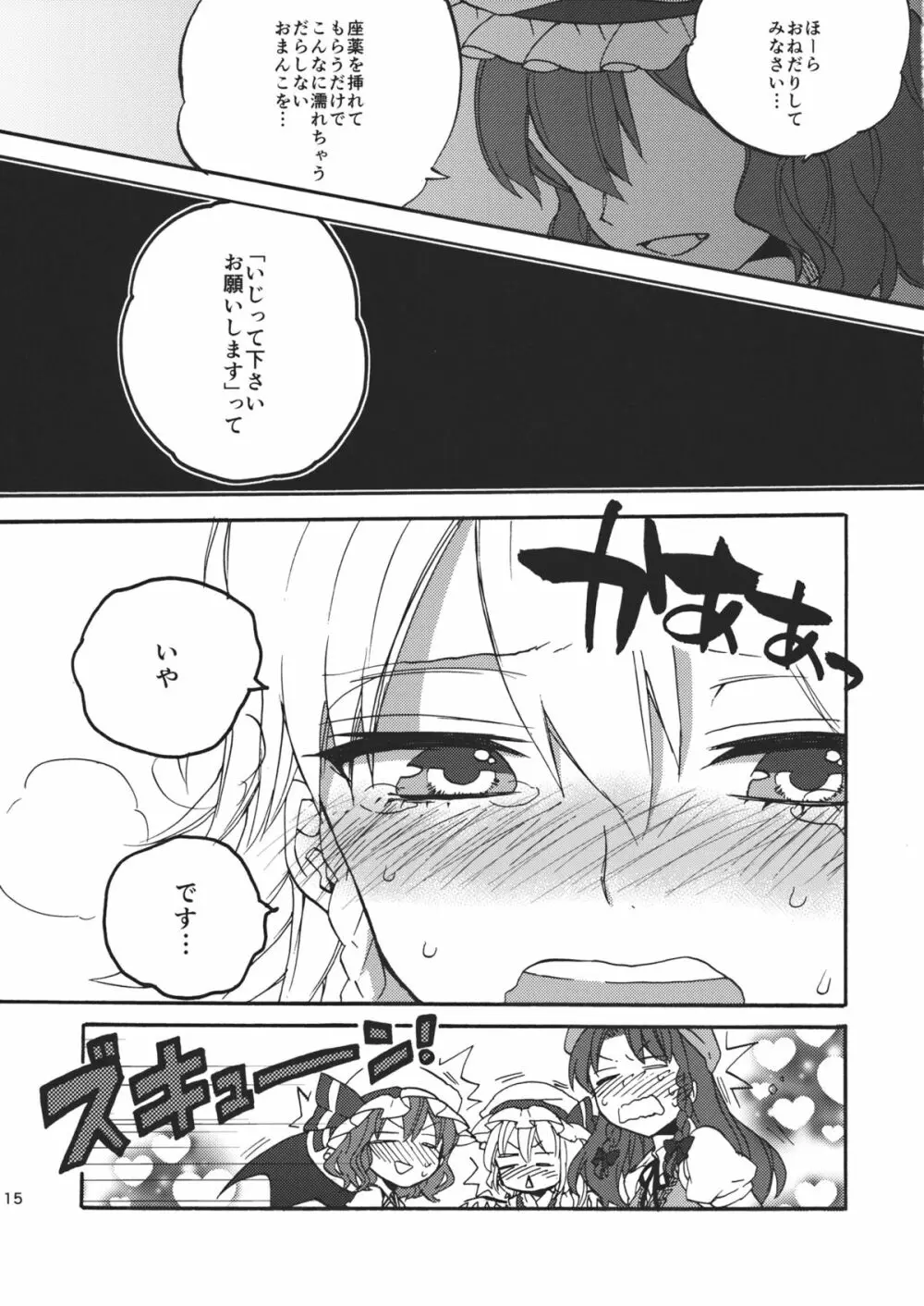 看病します！咲夜さんっ - page17