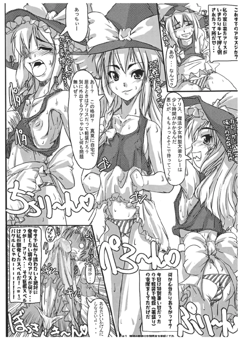 魔法少女陵辱 ふたなり陵辱本シリーズ 11 - page3