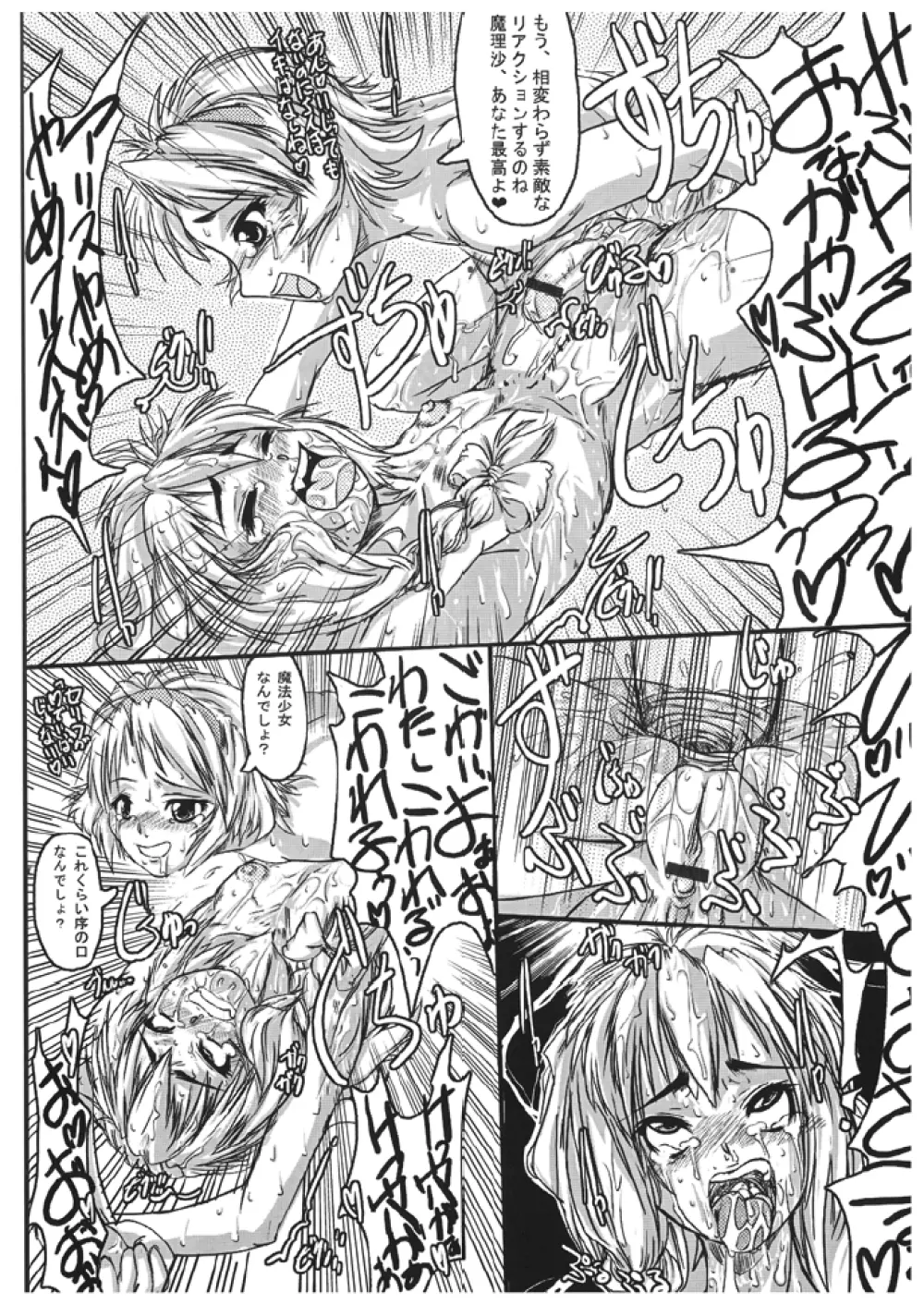 魔法少女陵辱 ふたなり陵辱本シリーズ 11 - page9