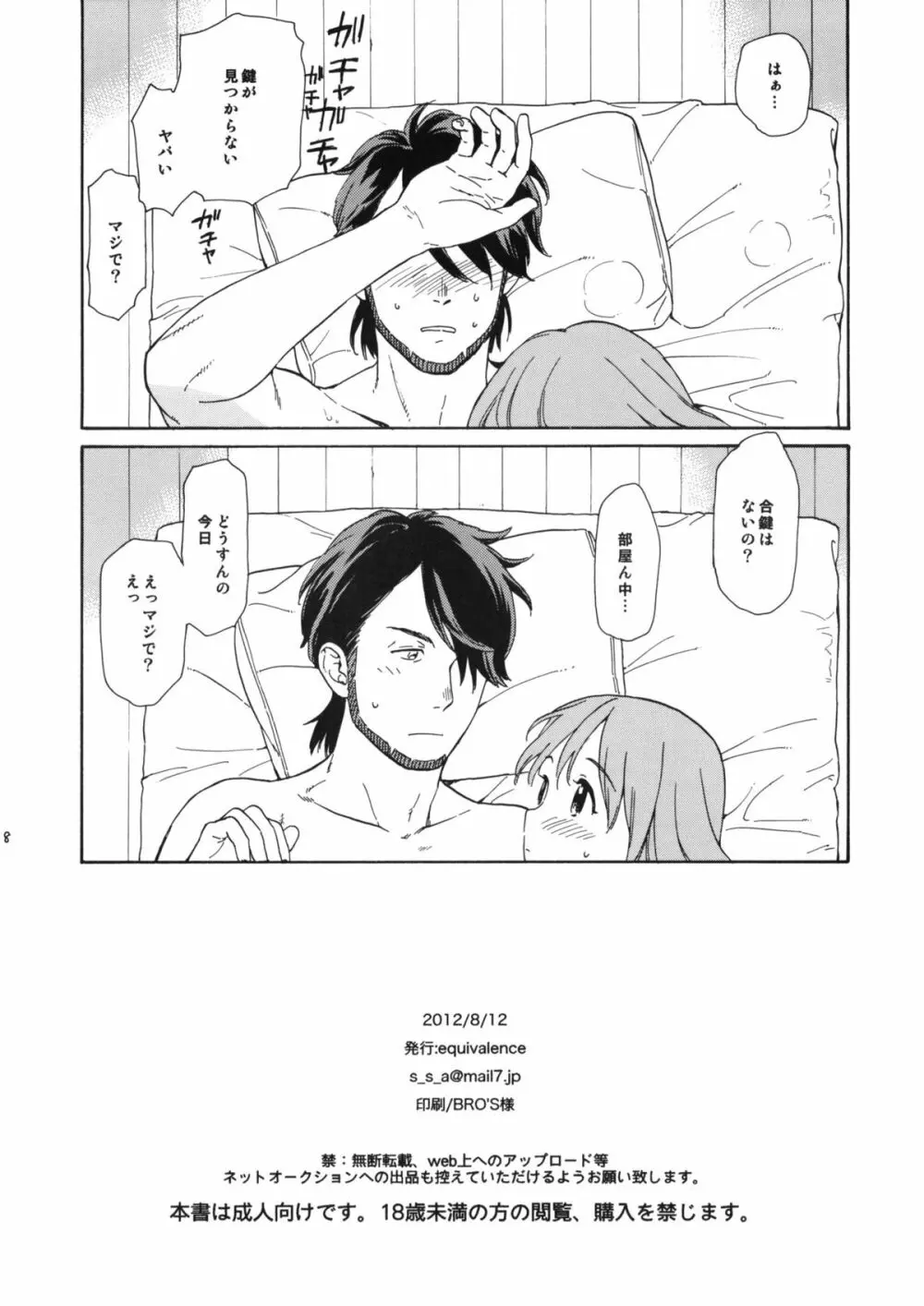 彼女の王国の夏 - page8