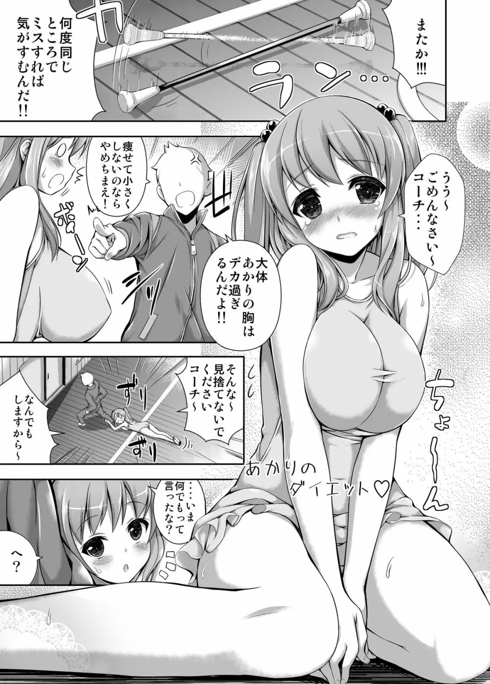 あかりのダイエット - page2