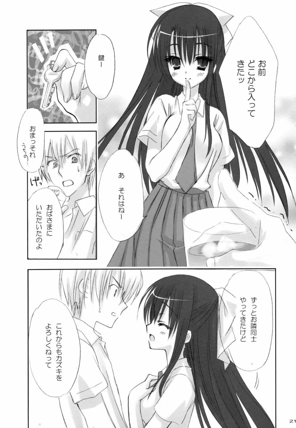 やんでれのほん。 - page20