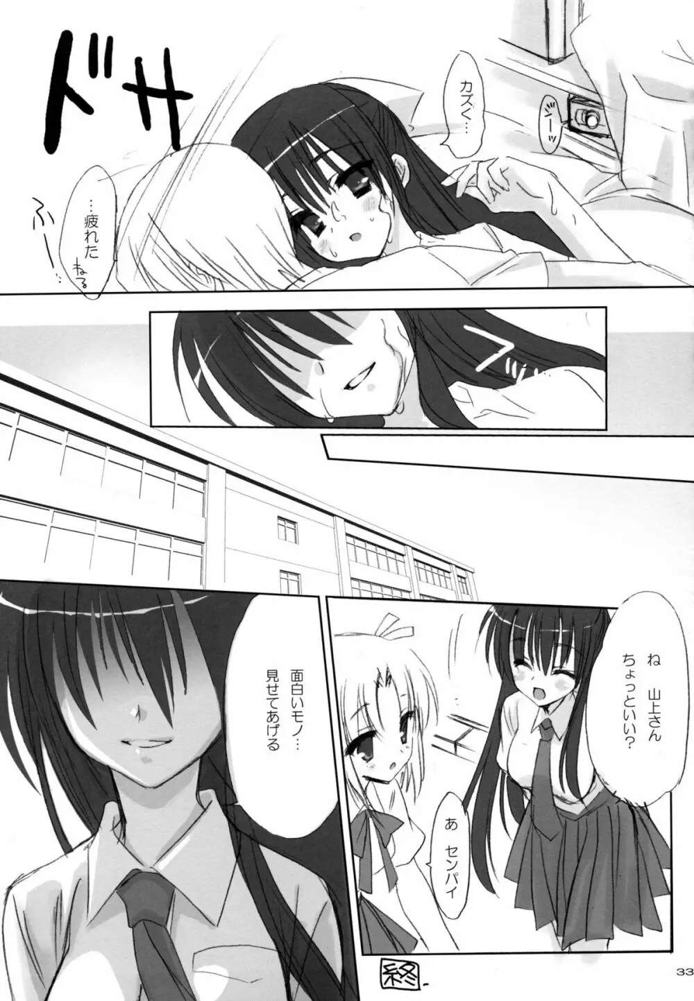 やんでれのほん。 - page32