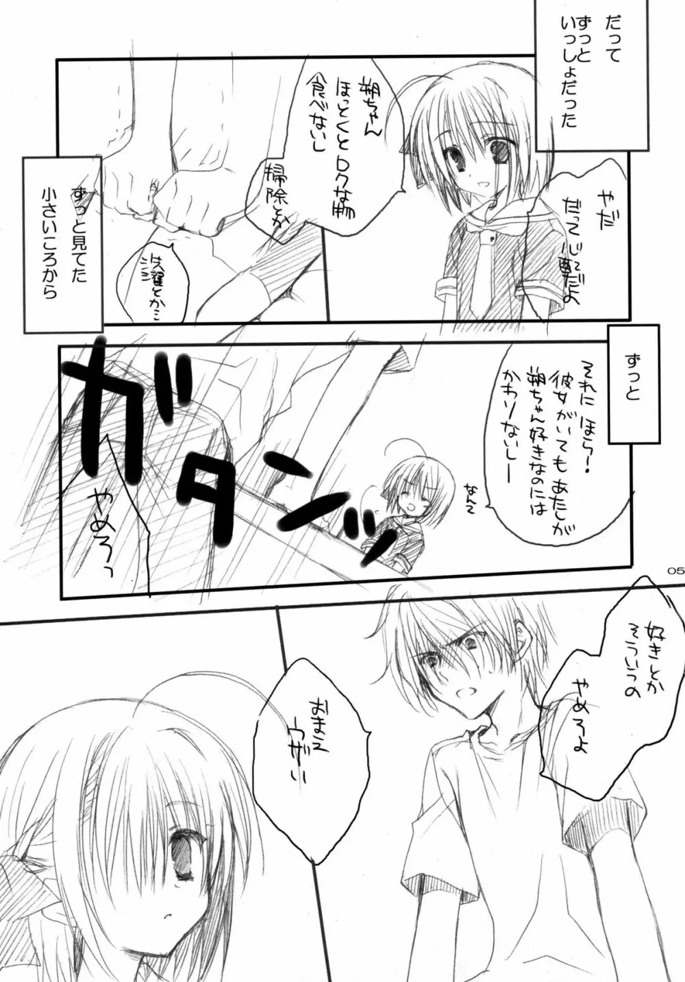 やんでれのほん。 - page4