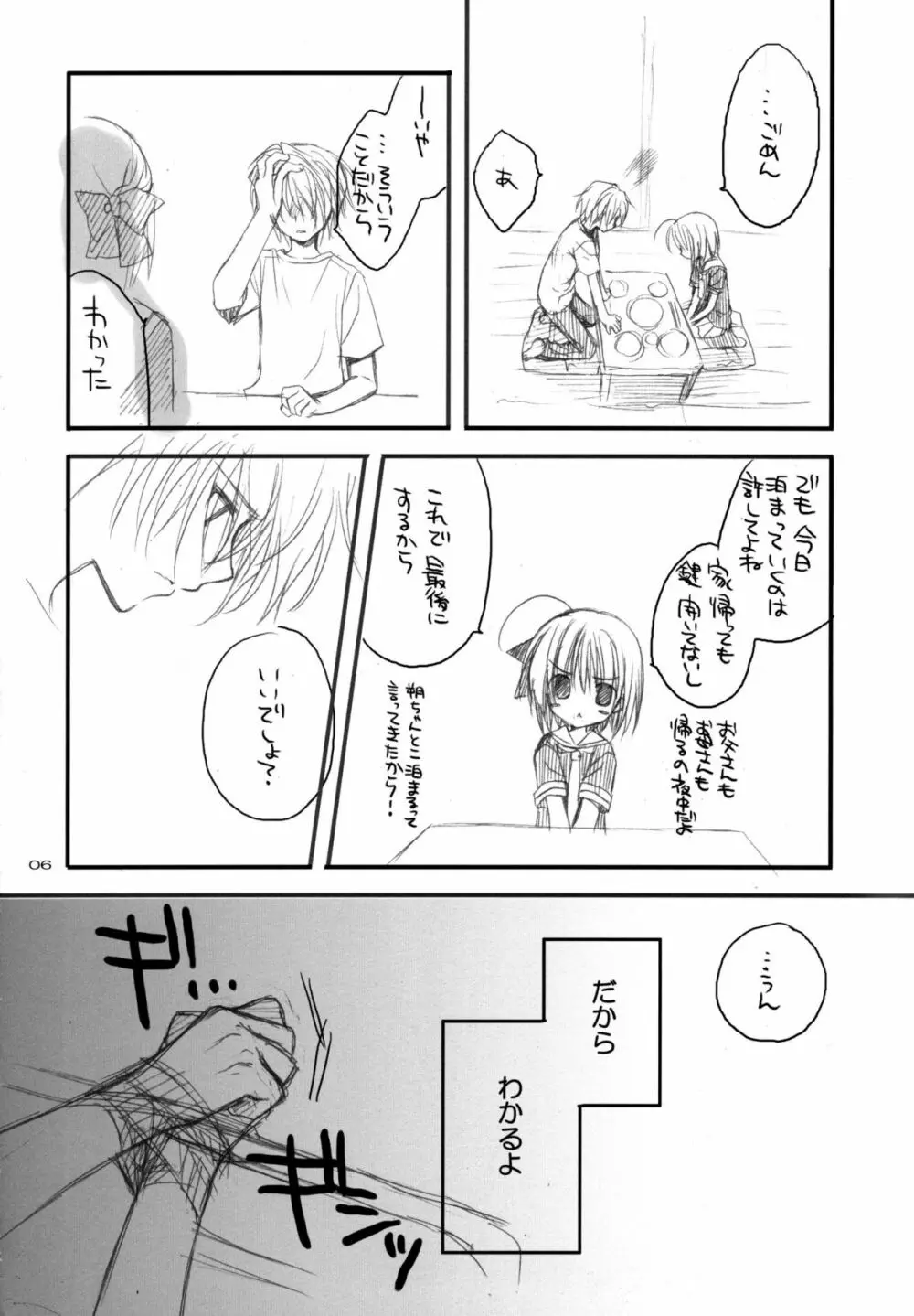 やんでれのほん。 - page5