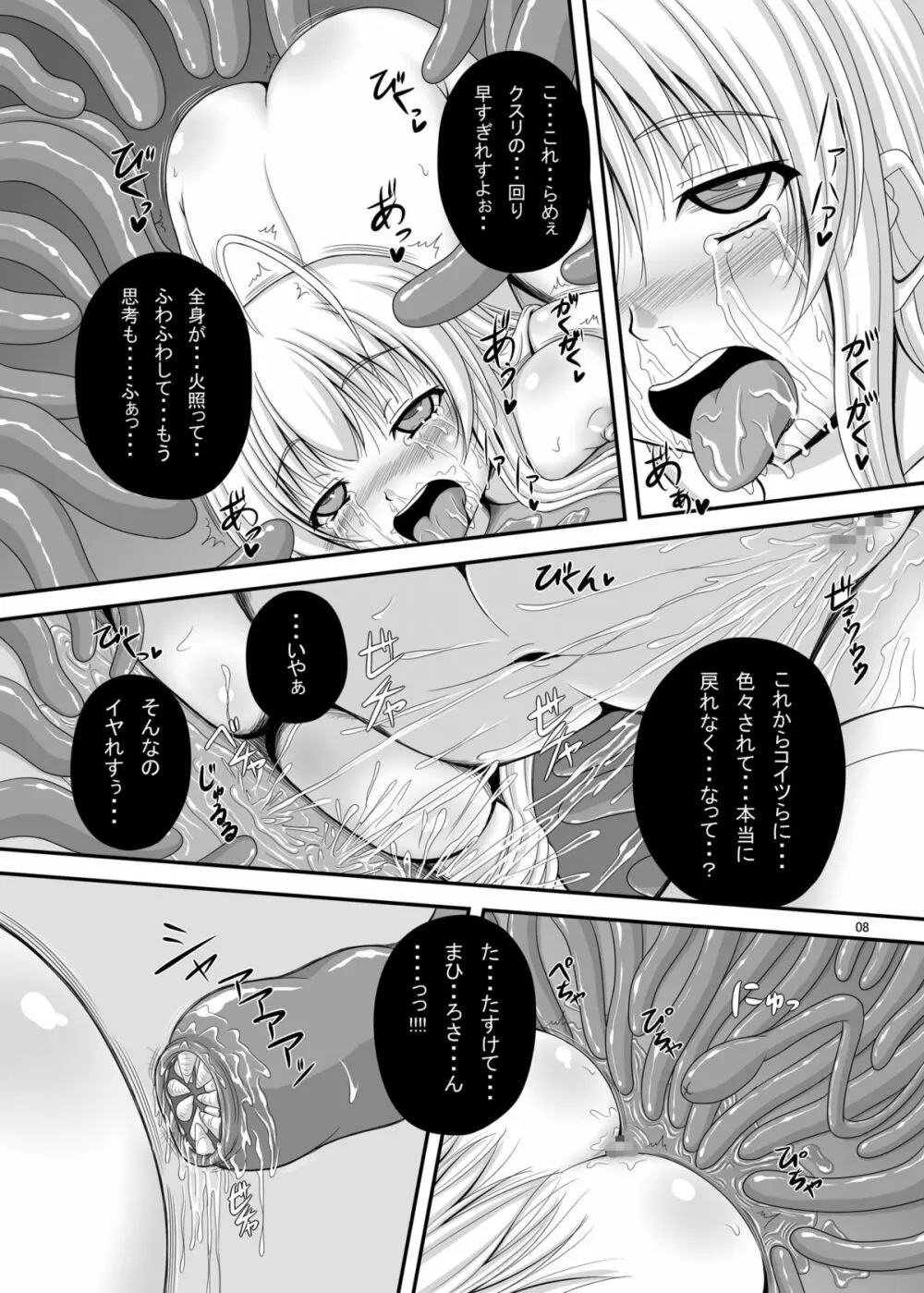 ニャル子さんカンツウ - page7