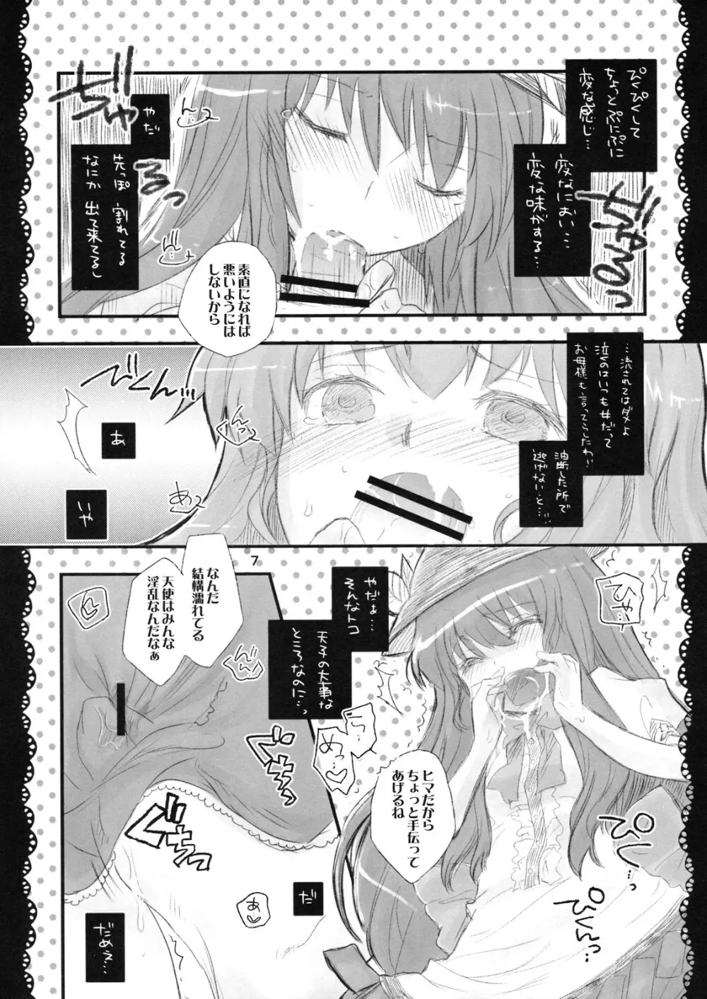 天子さんのほん。 - page6