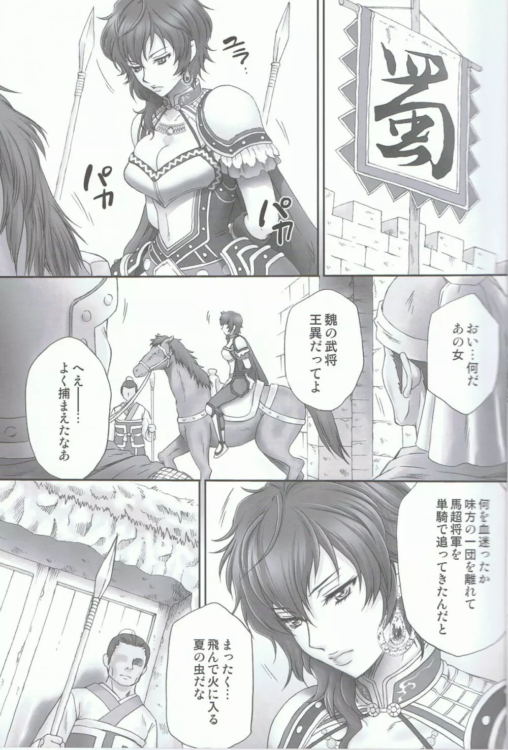 王異無惨 - page4