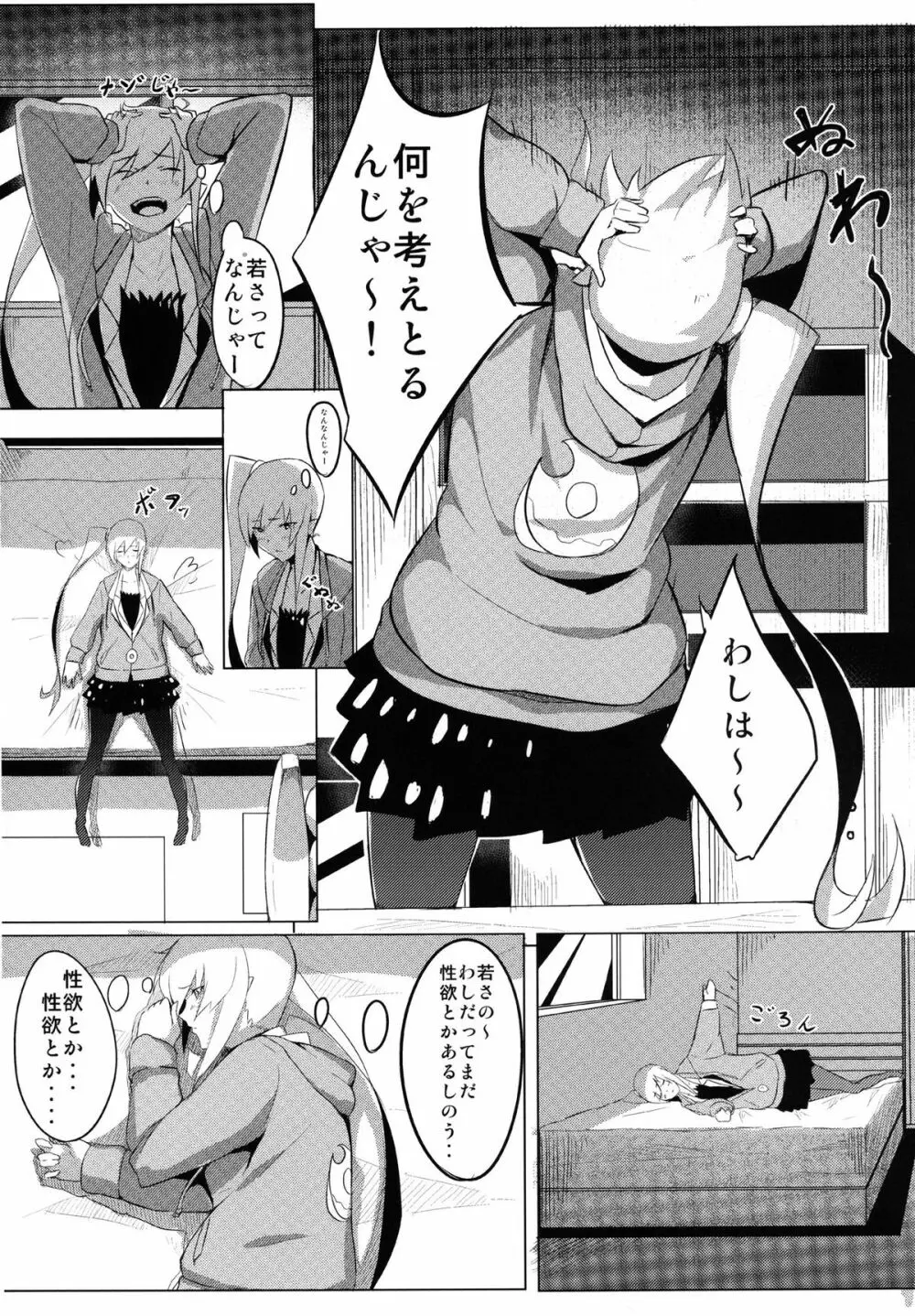 しのぶxプレイ - page6