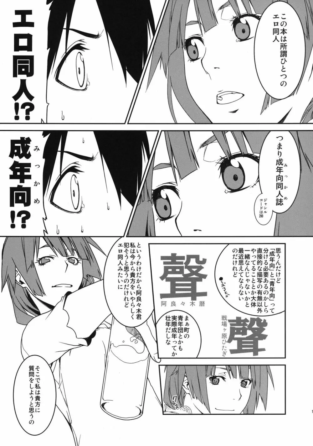 第一話のアレ - page11