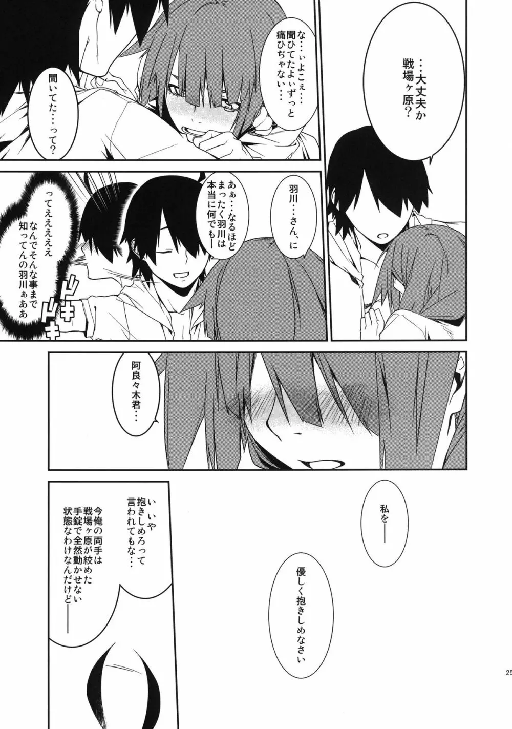 第一話のアレ - page25