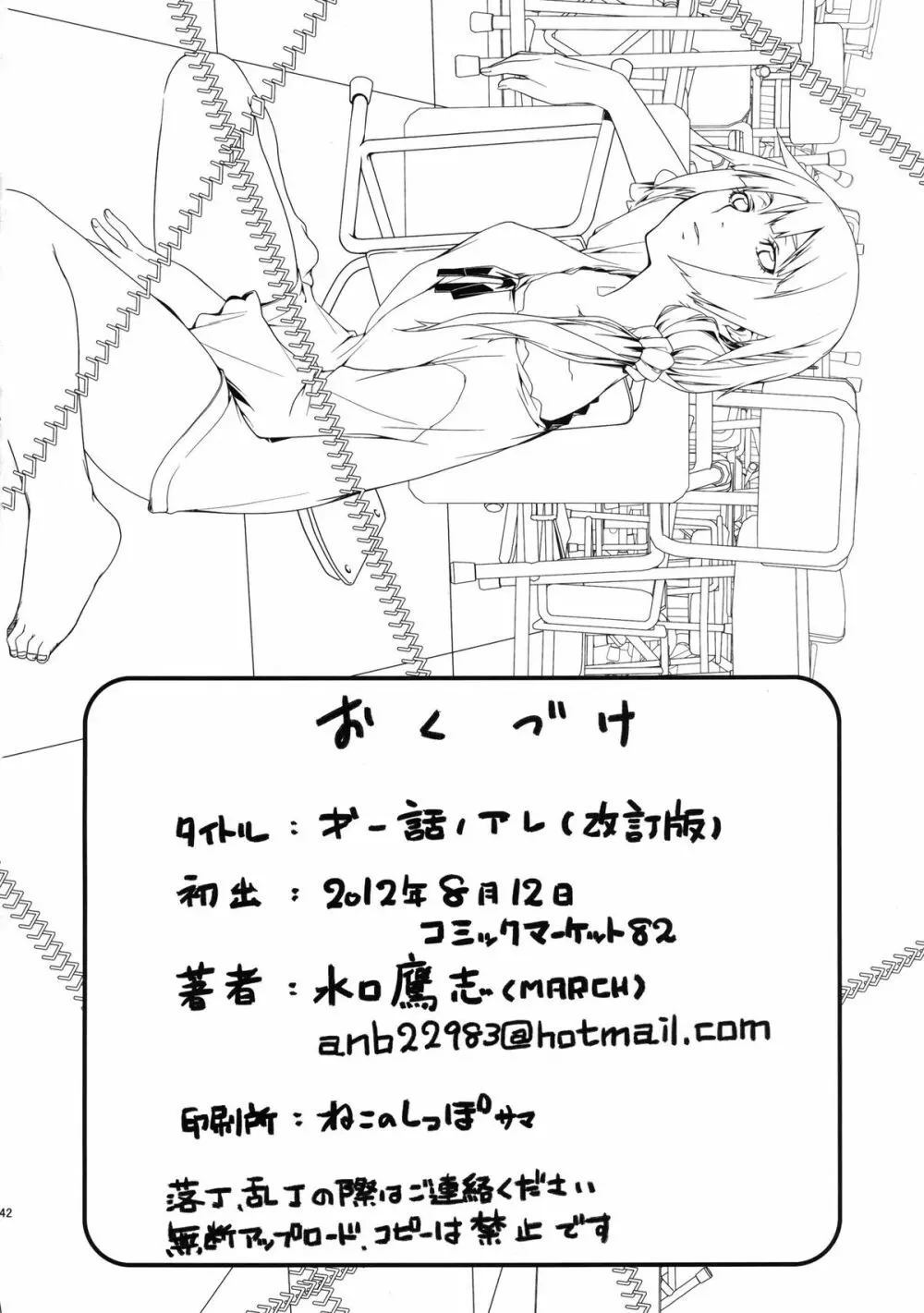 第一話のアレ - page42