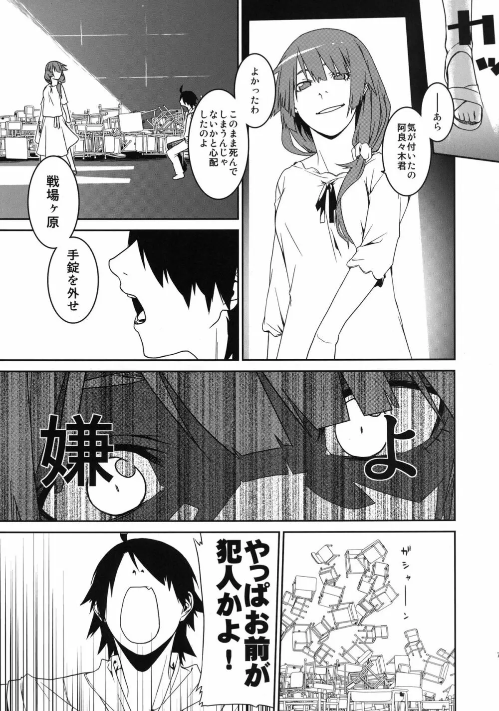 第一話のアレ - page7