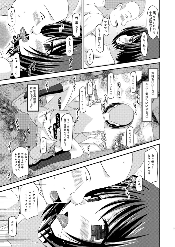 露出少女遊戯姦 - page21