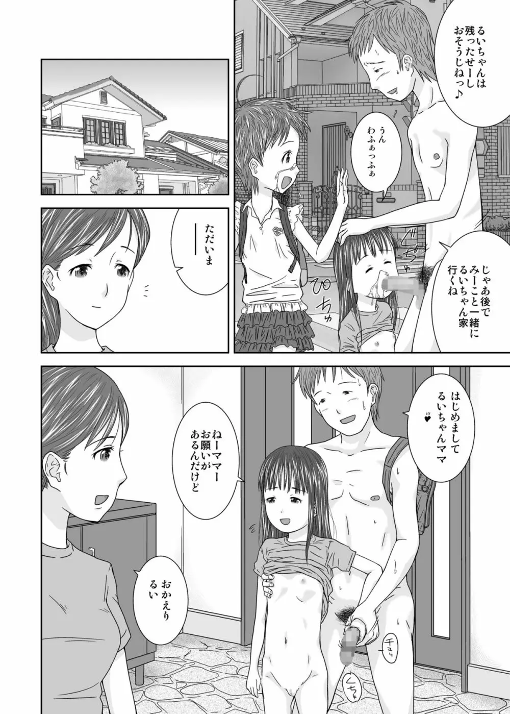 誰モ僕ニ気付カヌ世界 - page11