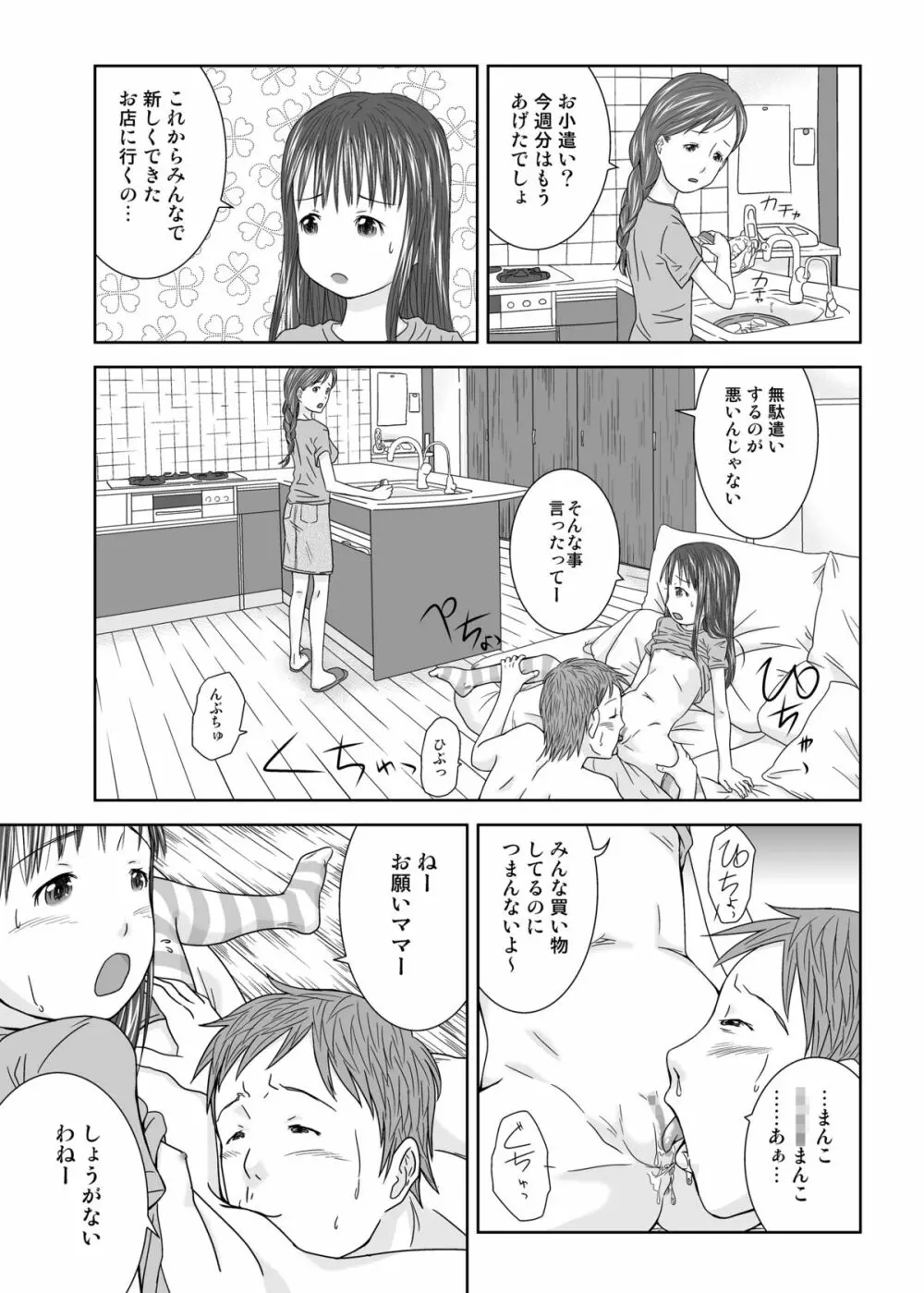 誰モ僕ニ気付カヌ世界 - page12