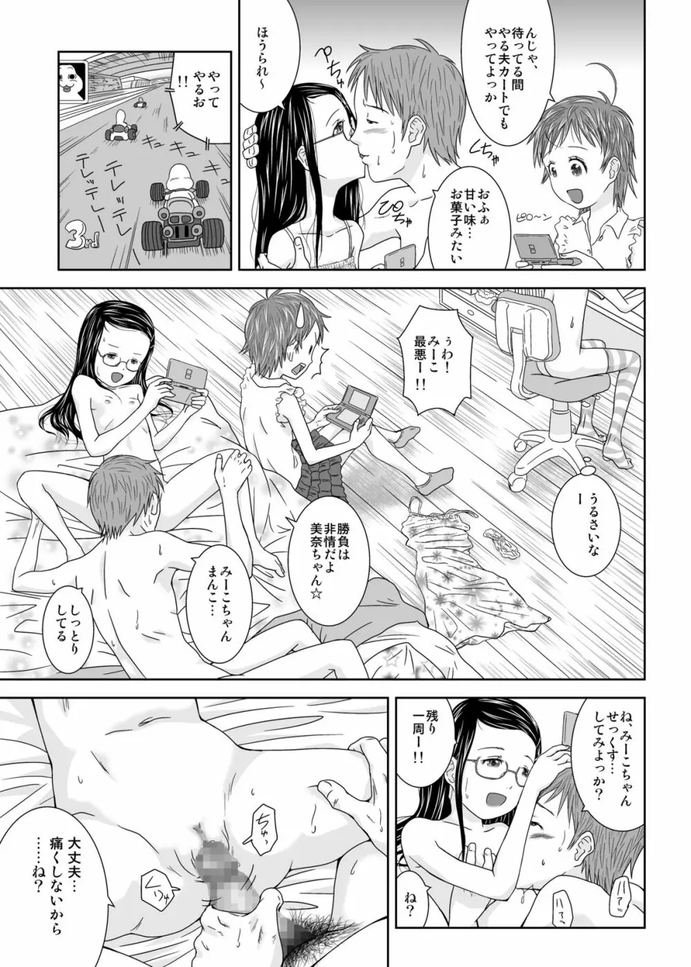 誰モ僕ニ気付カヌ世界 - page14