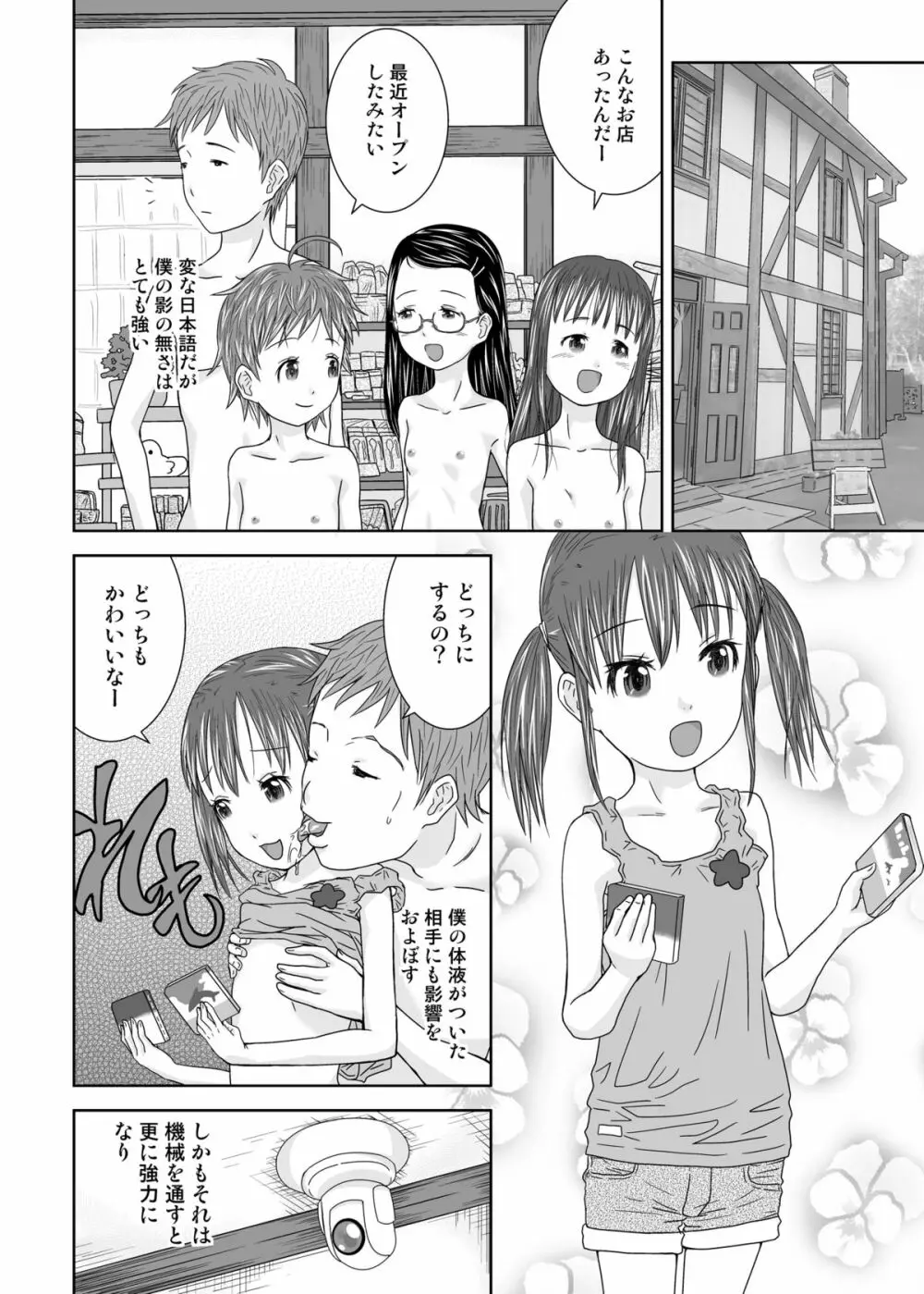 誰モ僕ニ気付カヌ世界 - page19