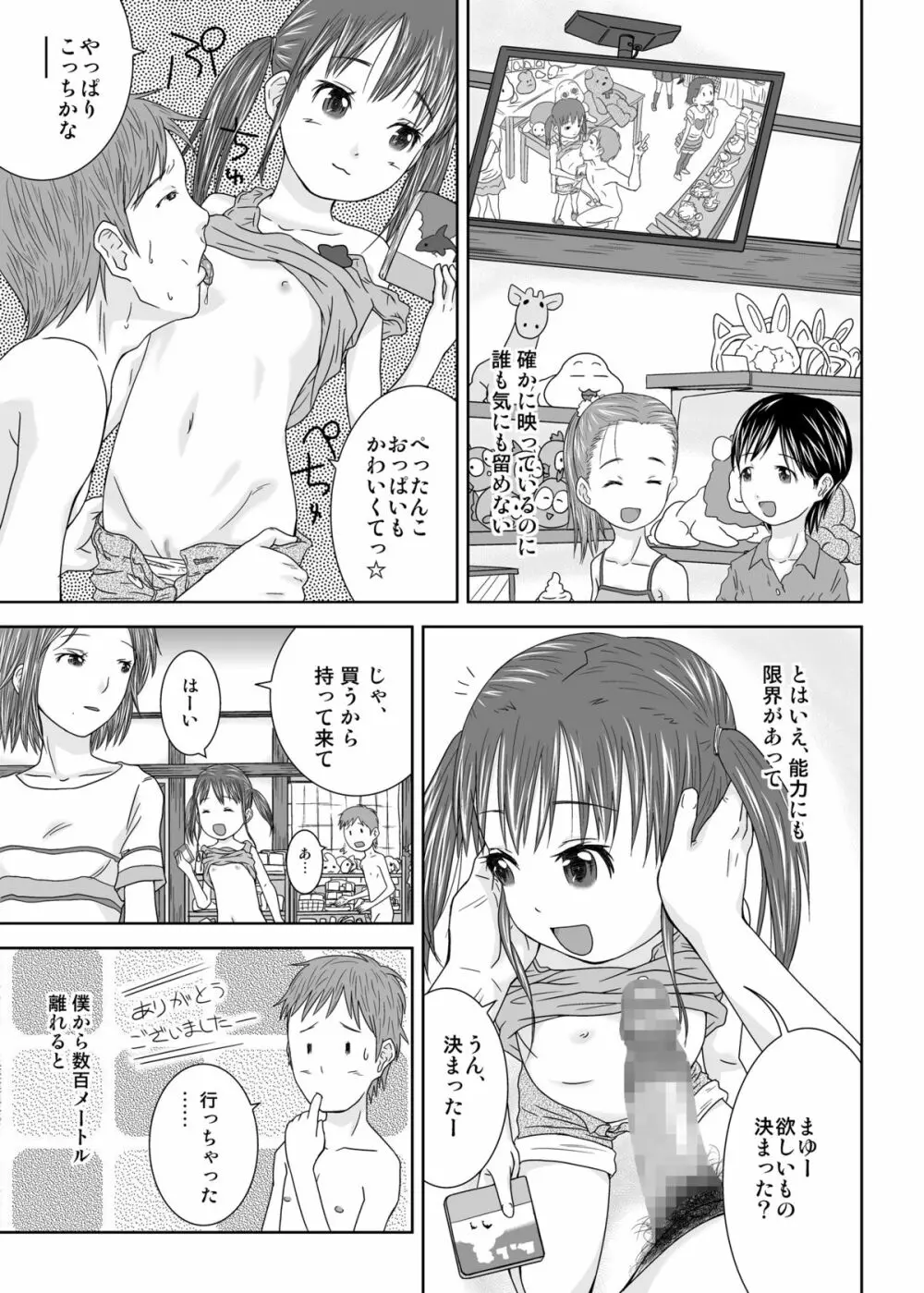 誰モ僕ニ気付カヌ世界 - page20