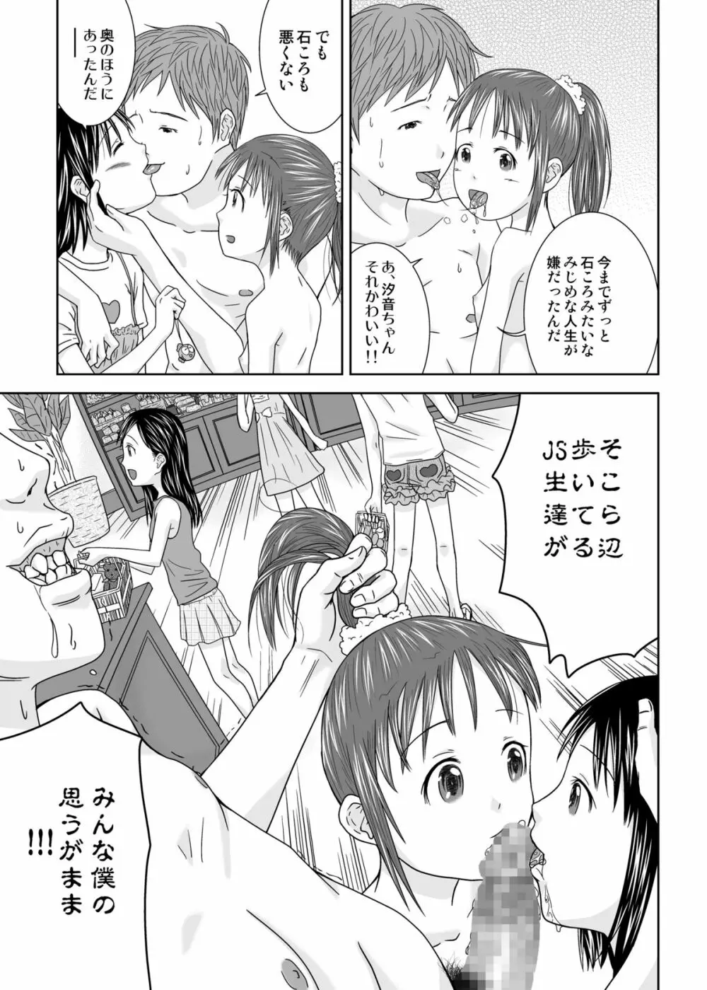 誰モ僕ニ気付カヌ世界 - page22