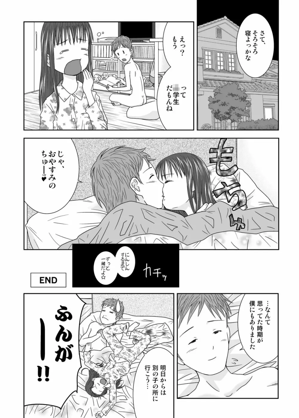 誰モ僕ニ気付カヌ世界 - page25