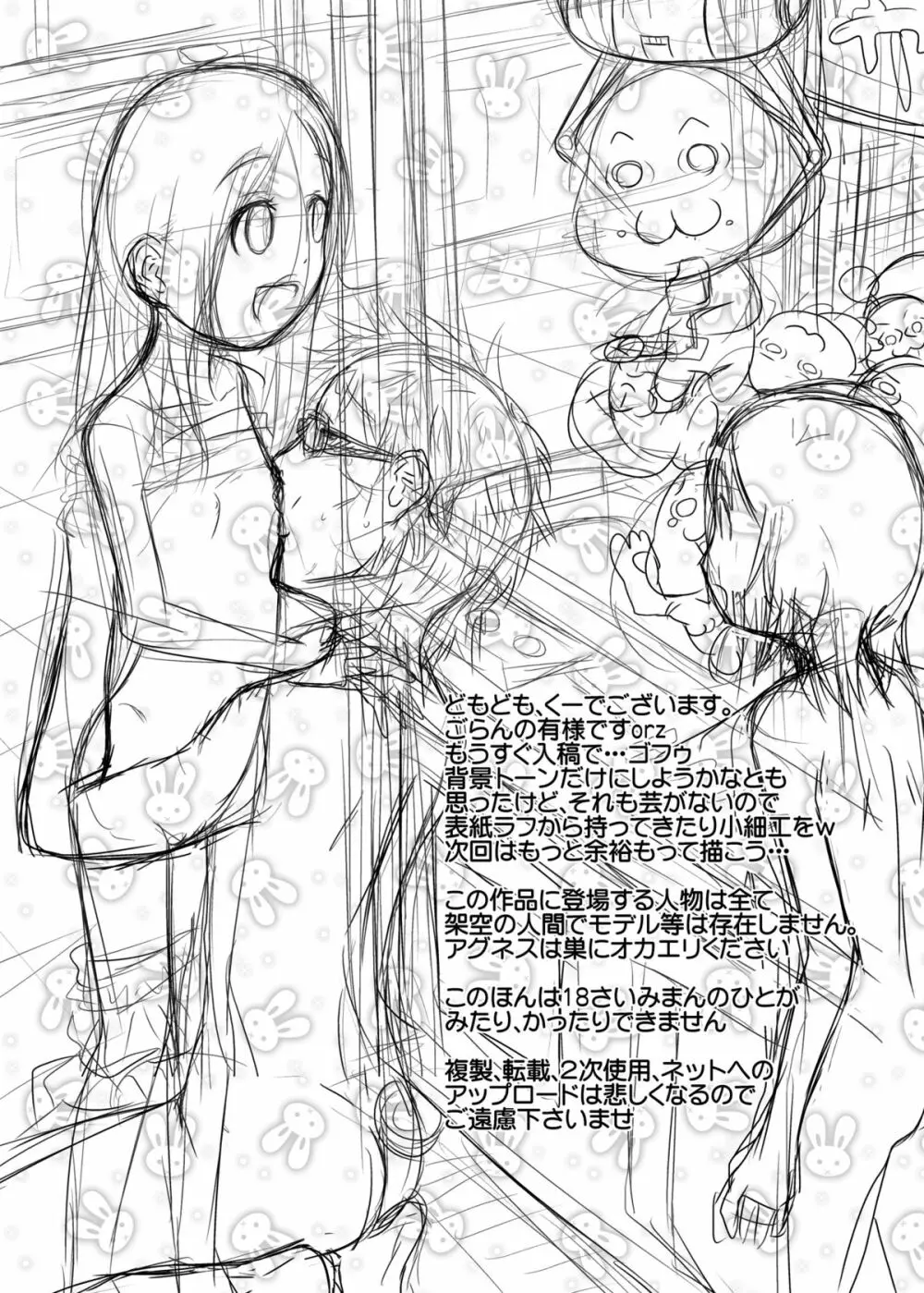 誰モ僕ニ気付カヌ世界 - page26