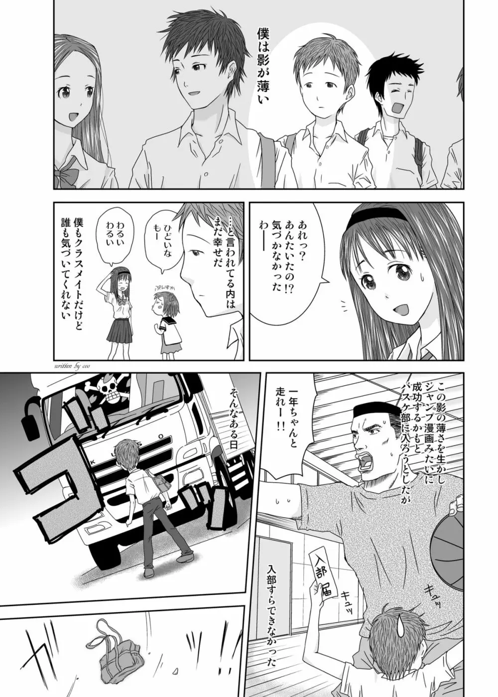 誰モ僕ニ気付カヌ世界 - page4