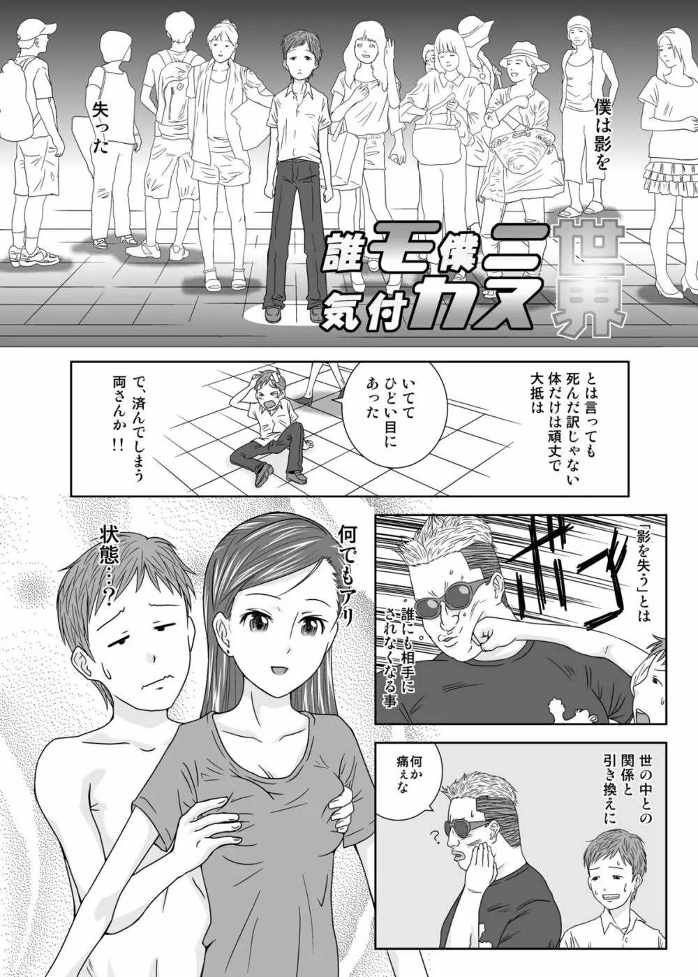 誰モ僕ニ気付カヌ世界 - page5