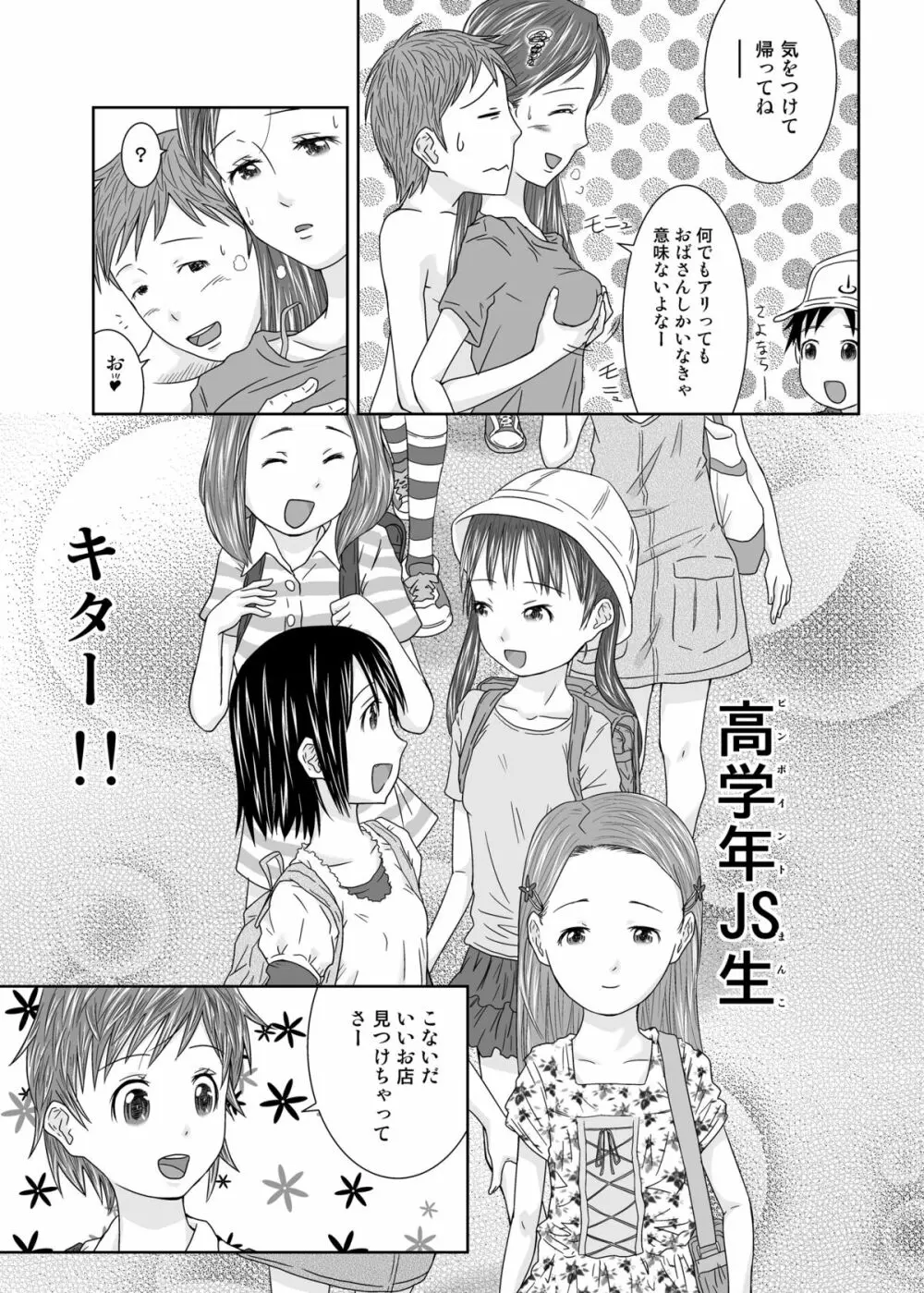 誰モ僕ニ気付カヌ世界 - page6