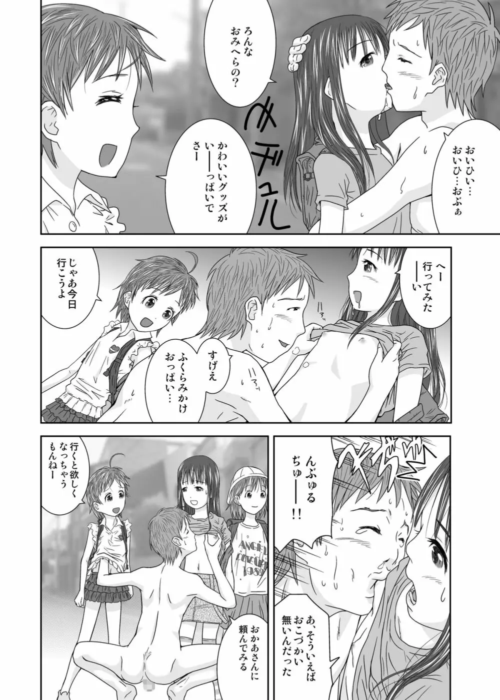 誰モ僕ニ気付カヌ世界 - page7