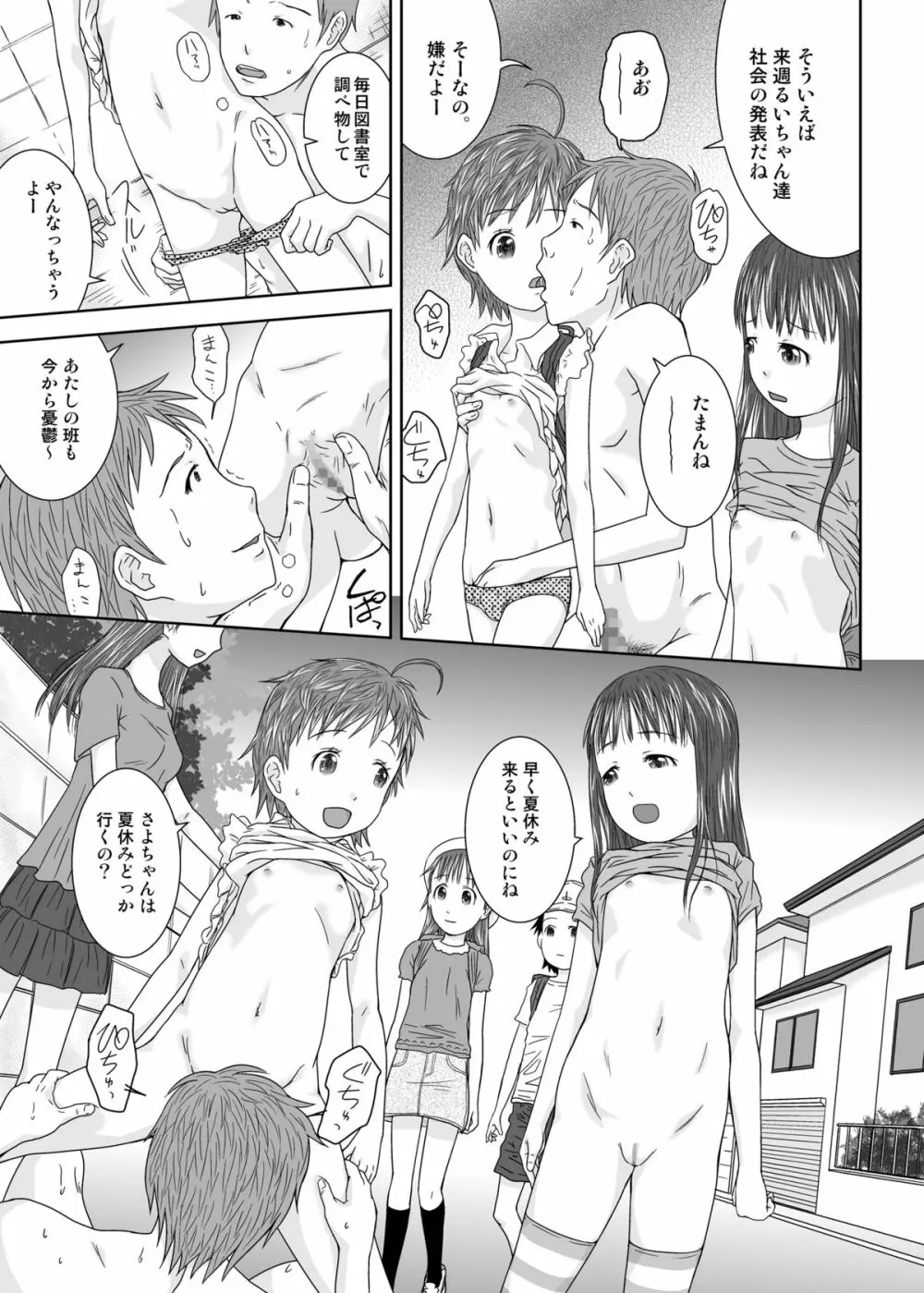 誰モ僕ニ気付カヌ世界 - page8