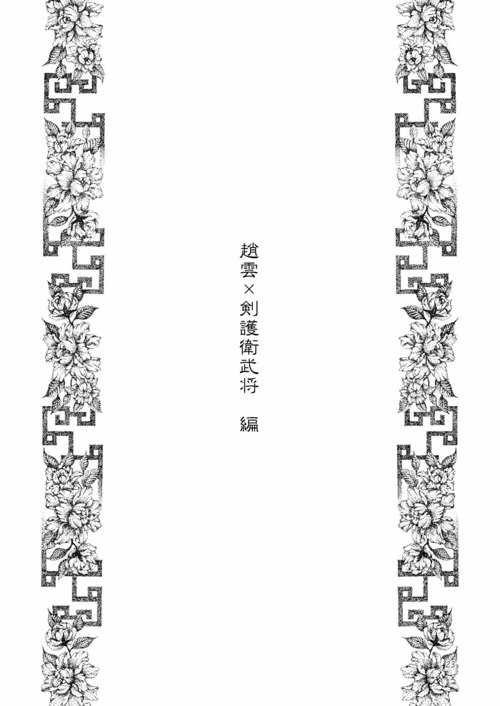 華彩 - page23