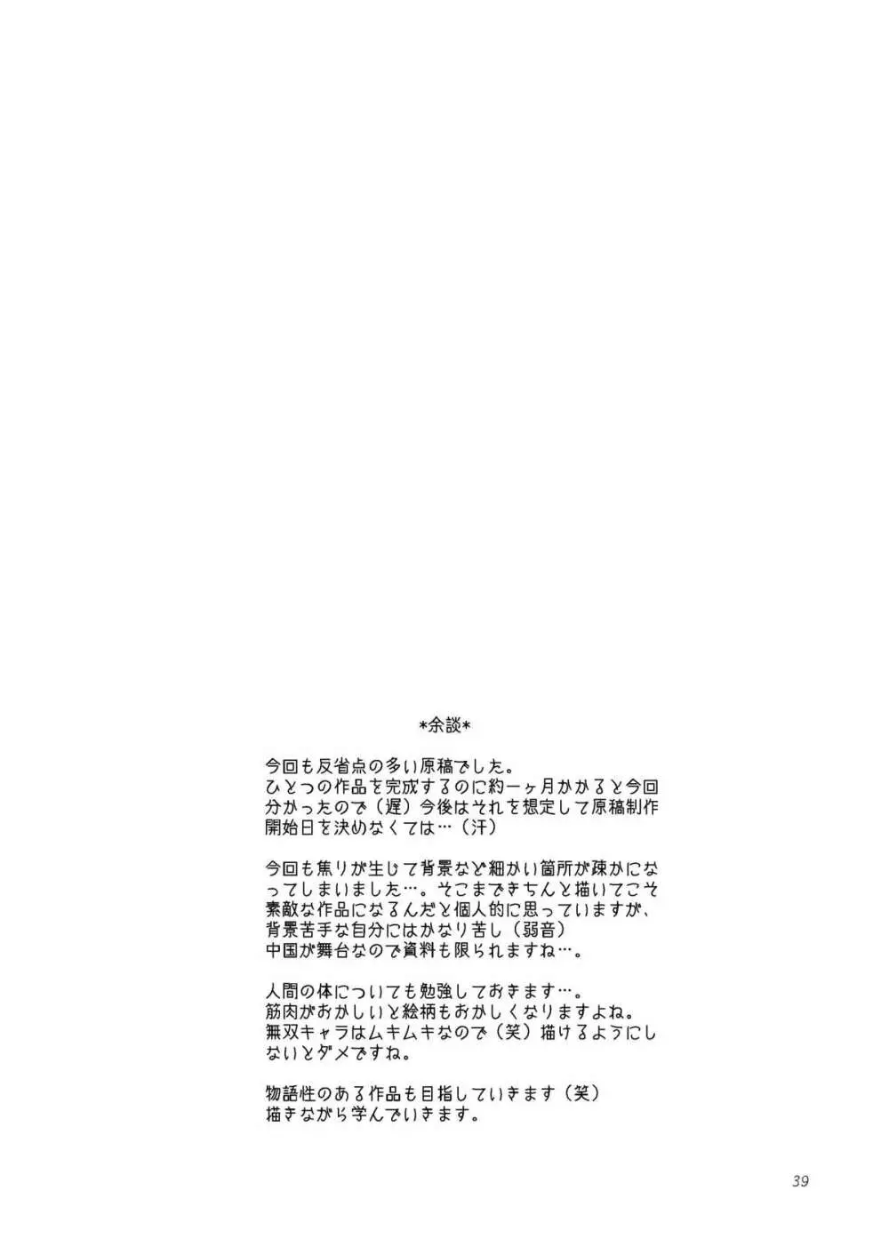 華彩 - page39