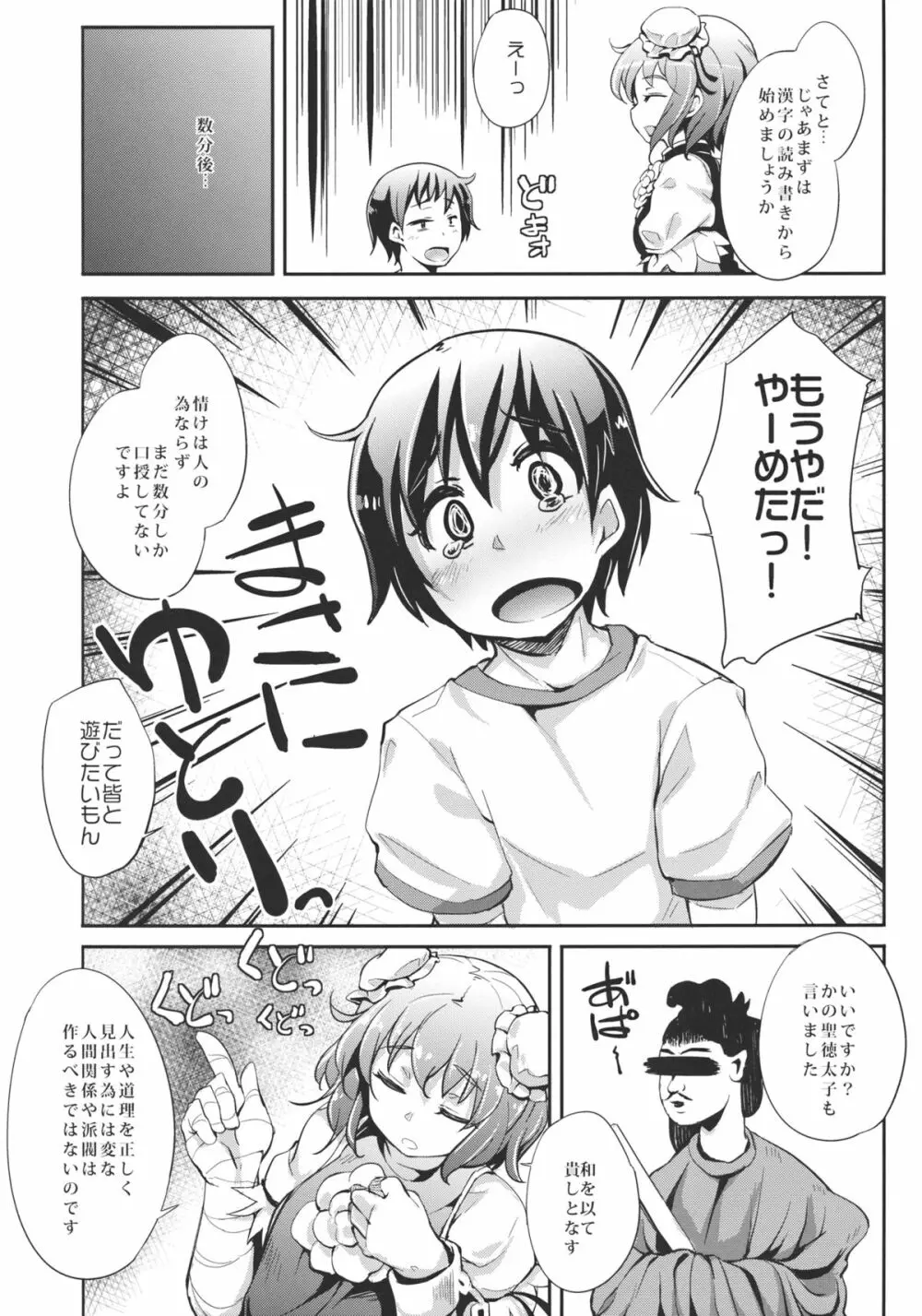 華扇ちゃん授業ですよ - page6