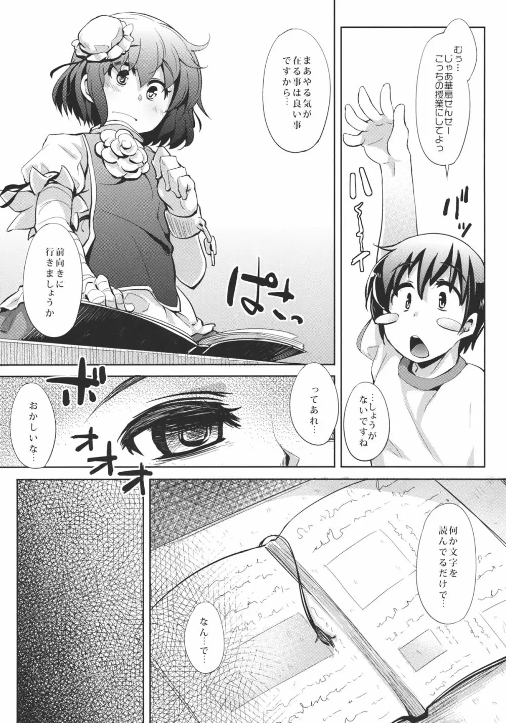 華扇ちゃん授業ですよ - page7