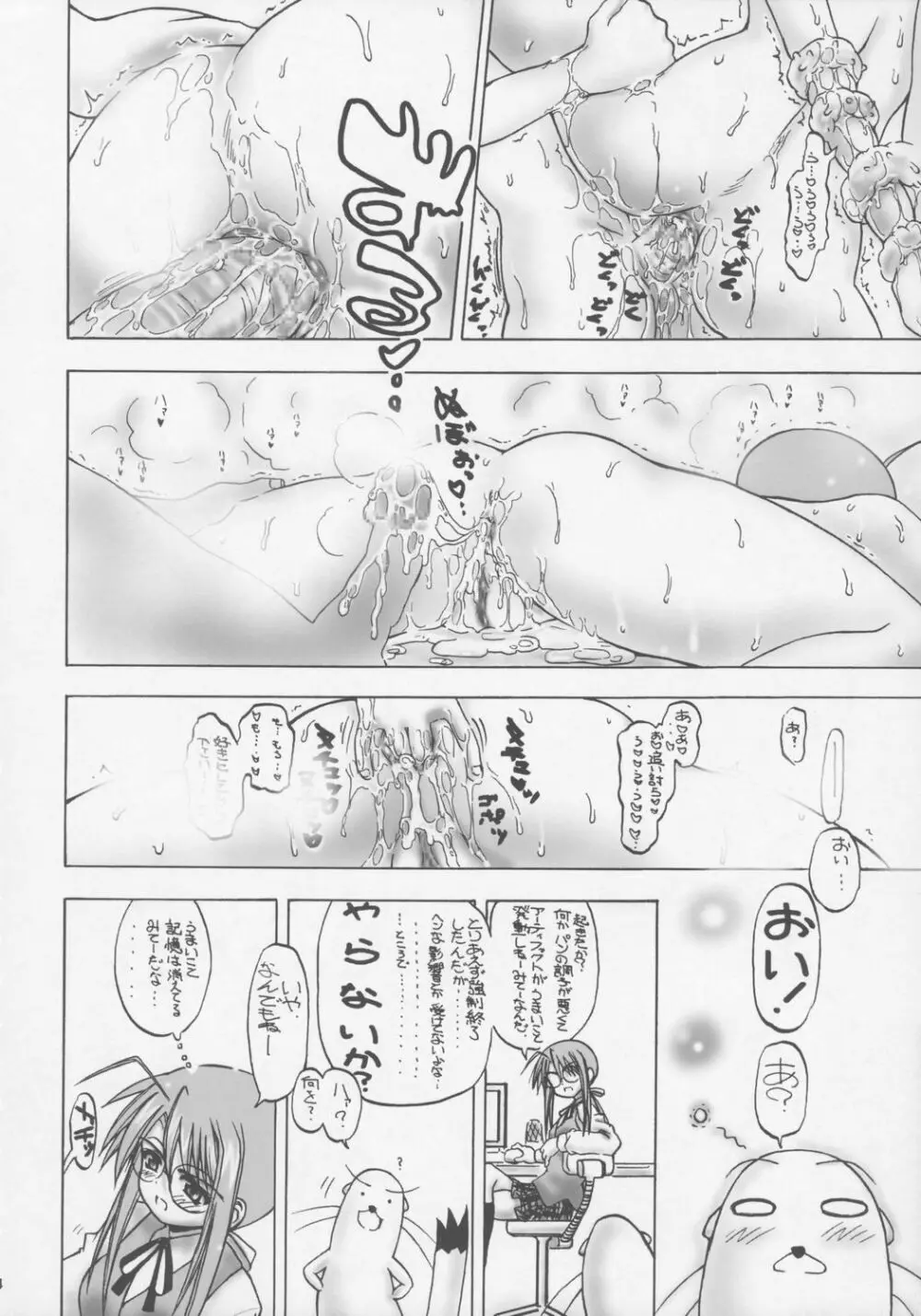 愛の☆ちさメモリー - page23