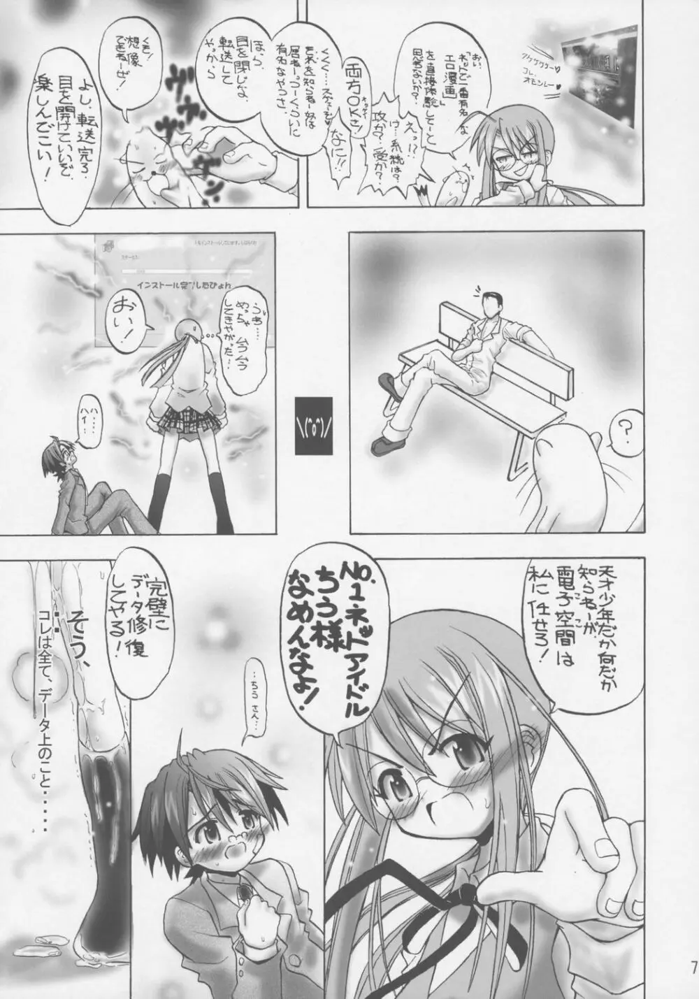 愛の☆ちさメモリー - page6