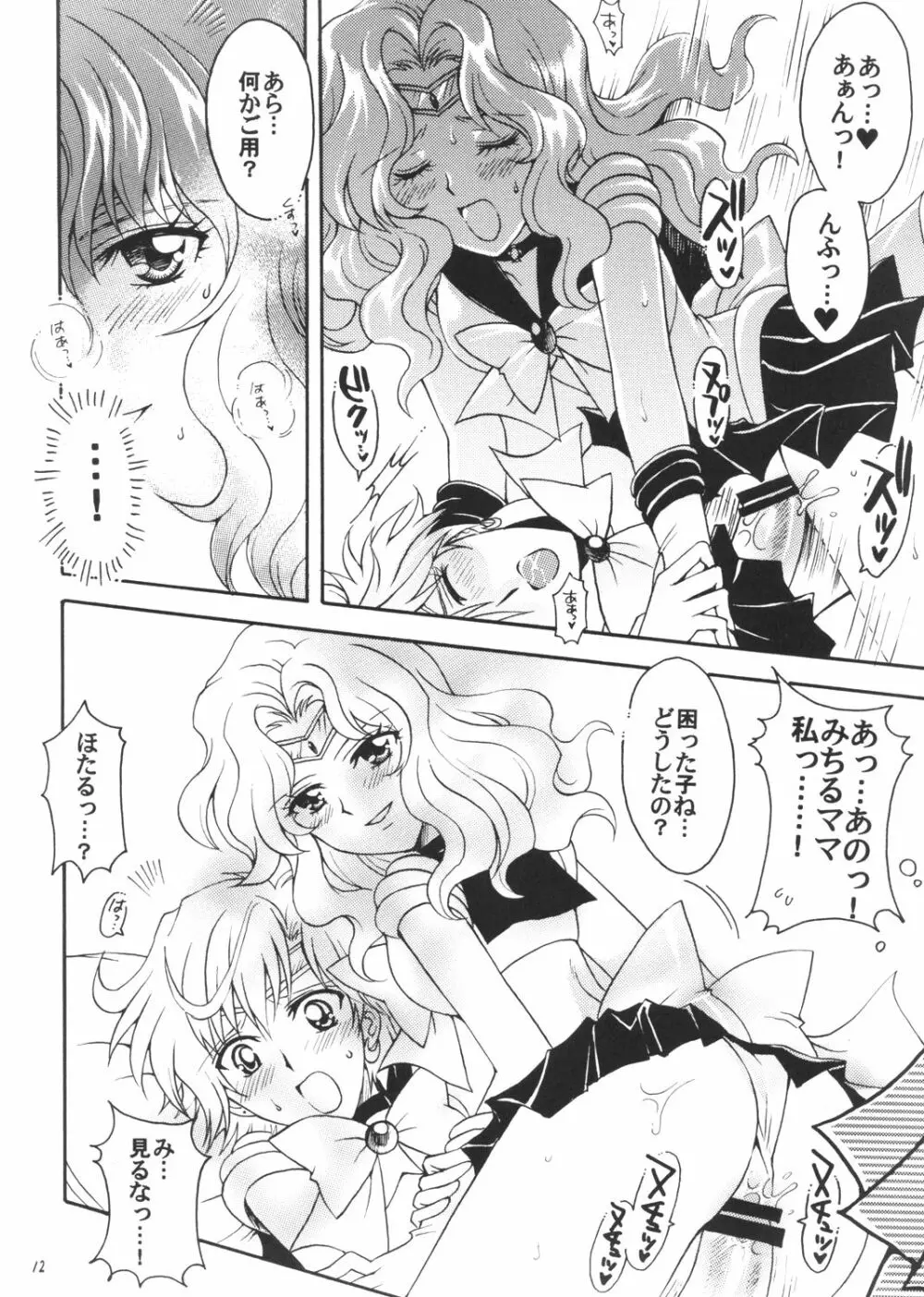 僕の彼女はセーラー戦士3 - page11