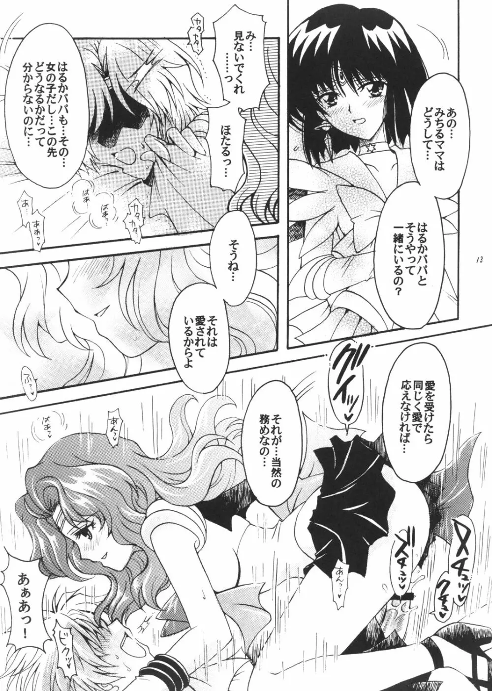 僕の彼女はセーラー戦士3 - page12